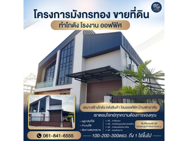 ขายที่ดิน ย่านบางบัวทองเพื่อสร้างโรงงาน
