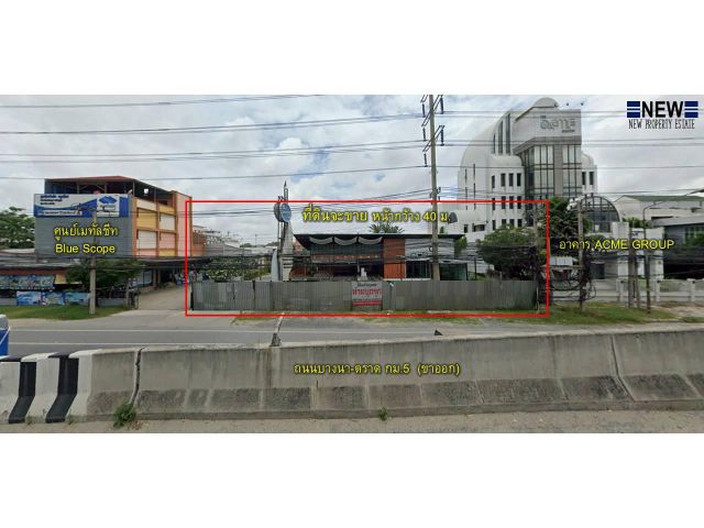 ขายที่ดิน ติดถนนบางนา-ตราด พร้อมสิ่งปลูกสร้าง  เนื้อที่ 517 ตรว.