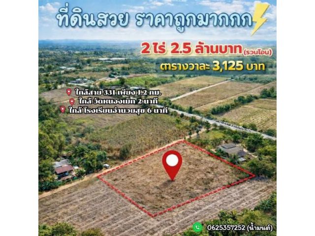 ที่ดิน2ไร่ บ้านเม็ก พนัสนิคม ใกล้แหล่งชุมชนและถนน 331