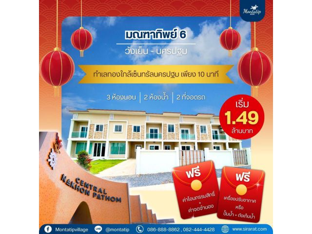 ทำเลทอง ใกล้เซ็นทรัลนครปฐม