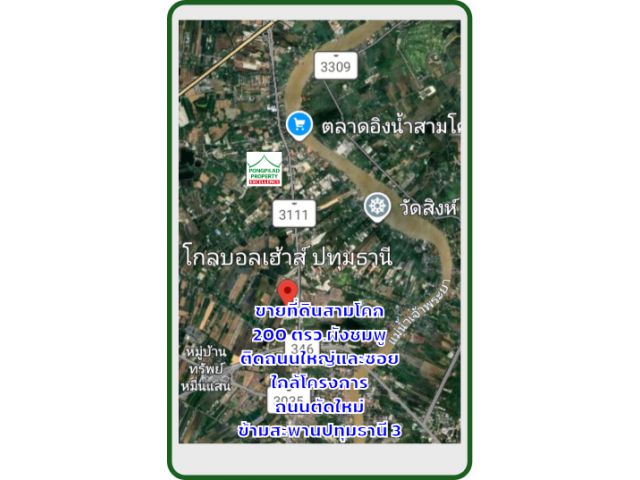 ขายที่ดินสามโคก 200 ตรว.ผังชมพู ติดถนนปทุม สามโคก เสนา ใกล้โครงการถนนตัดใหม่