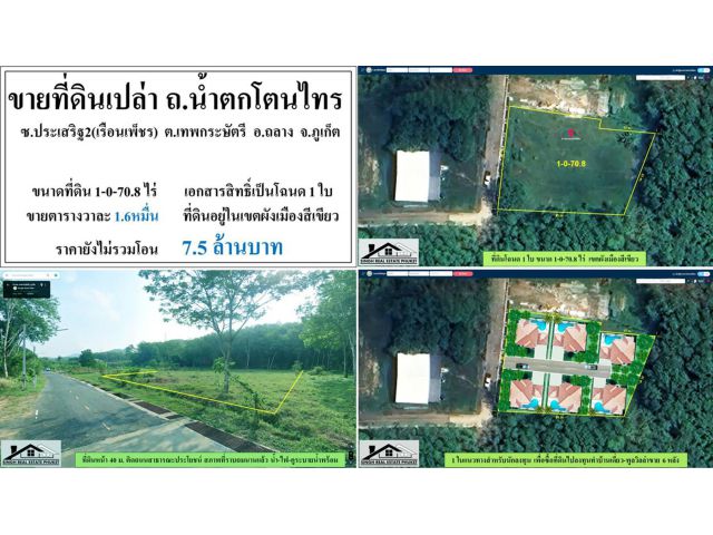 ขายที่ดินเปล่า 1-0-70.8ไร่ ซ.ประเสริฐ2-น้ำตกโตนไทร โฉนด 1ใบ ผังเขียว ***วา1.6หมื่น***
