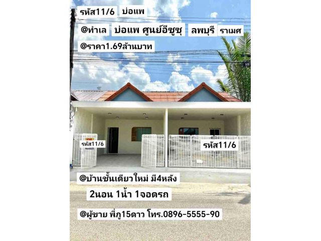 บ้านชั้นเดียวใหม่ มี4หลัง ศูนย์อีซูซุลพบุรีราเมศวร์ หาดใหญ่ สงขลา