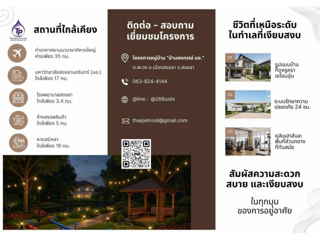 ราคาพิเศษ ของแถมเพียบ!! บ้านเดี่ยว บ้านแฝด และอาคารพาณิชย์ บนทำเลทอง อ.เมืองสงขลา ใกล้ มอ. เพียง 17 กม.