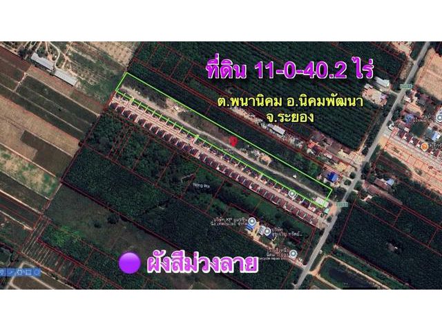 ขายที่ดินระยอง  นิคมพัฒนา ซอย6 ต.พนานิคม อ.นิคมพัฒนา จ.ระยอง