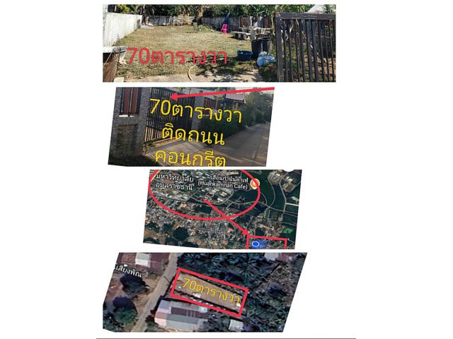 ขายที่ดินติดถนน ใกล้ ม.อุบลฯขายเอง