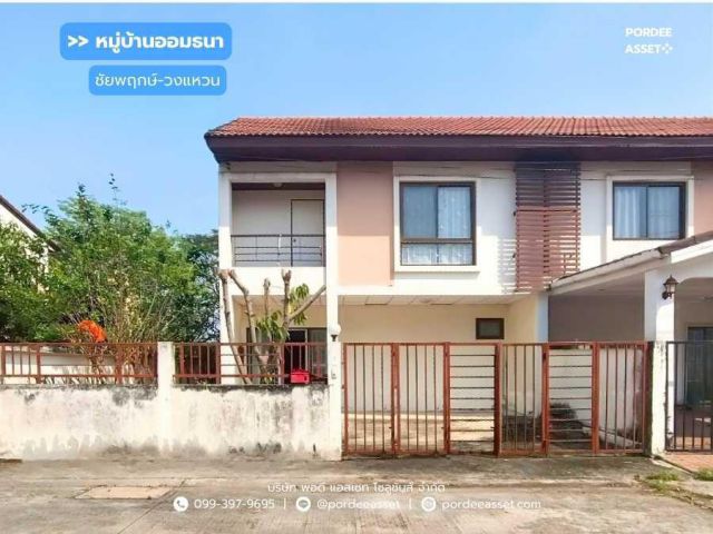 ขาย!! ทาวน์โฮม บ้านออมธนา ชัยพฤกษ์-วงแหวน (หลังมุม 79 ตร.ว.) ถ.บางกรวย-ไทรน้อย นนทบุรี