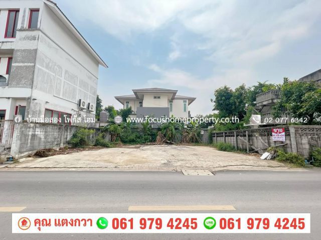 ขาย ที่ดินเปล่า ซอยแจ้งวัฒนะ 10 แยก 9-1