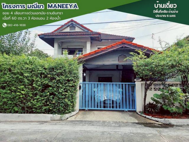 ขายบ้านเดี่ยว 2 ชั้น หมู่บ้านมณียา  Maneeya ซอย 4 เลียบทางด่วนเอกมัย-รามอินทรา