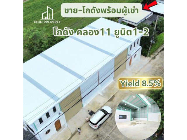 ขายโกดังพร้อมผู้เช่า รังสิต คลอง11 เขนาดที่ดิน 50 ตร.ว. พื้นที่ใช้สอย 220 ตร.ม ราคาน่ารักคุ้มค่า การลงทุน
