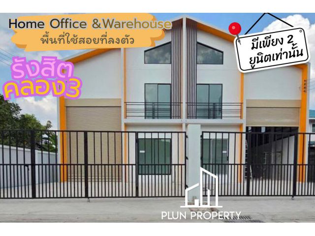 ไม่ต้องเช่า โกดังรังสิต Home Office Warehouse