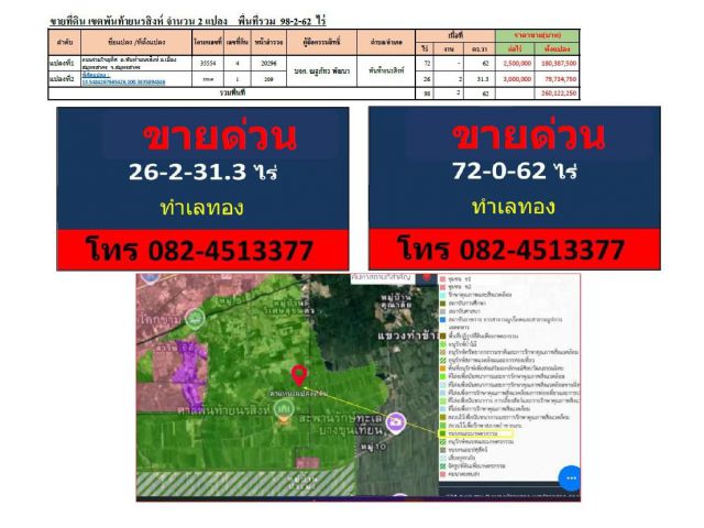 ขายที่ดิน ขนาดพื้นที่ดิน 98 ไร่ 2 งาน 62 ตารางวา จังหวัดสมุทรสาคร
