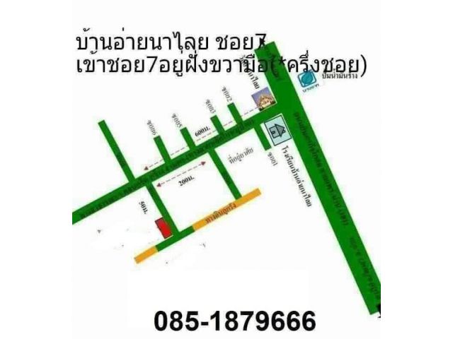 ขายที่ดินเปล่า
