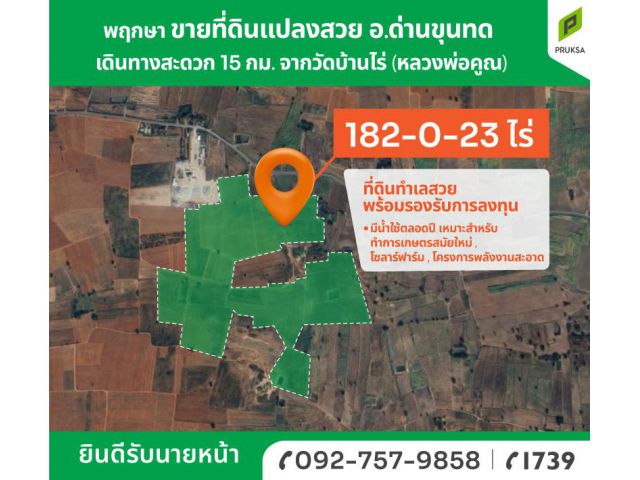 ขายที่ดินด่านขุนทด รองรับการลงทุนทันที