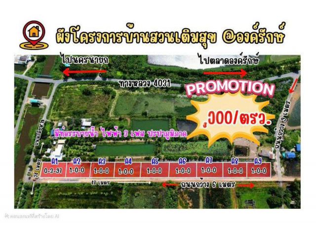 ด่วนที่สุดที่สวยใกล้ตลาดองครักษ์ มศว.องครักษ์ จ.นครนายก