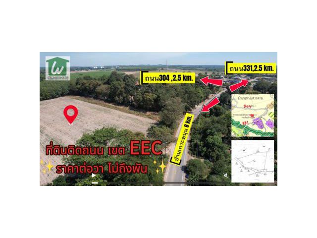 ขายที่ดินเปล่า  20 ไร่  พนมสารคาม ฉะเชิงเทรา เขต EEC ราคาต่อวาไม่ถึงพัน เข้าออกได้ทั้งถนน 304 และ 331