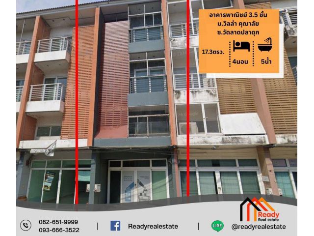 ขาย 2.85 ล้าน อาคารพาณิชย์ 3.5 ชั้น ม.วิลล่า คุณาลัย ซ.วัดลาดปลาดุก  ขนาด 17.3 ตร.ว