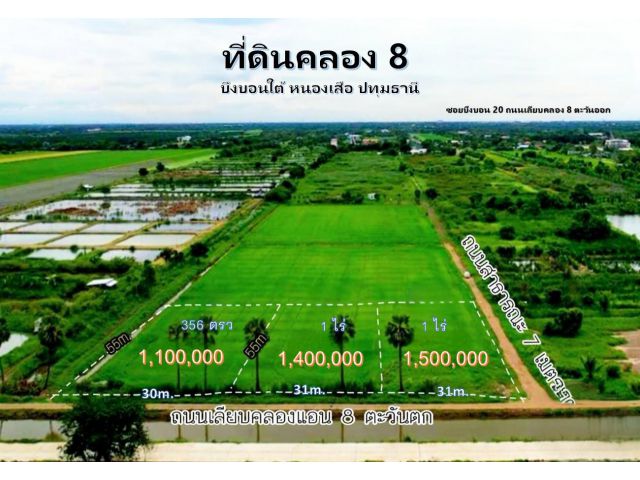 ที่ดินแบ่งขาย แปลงละ 1 ไร่