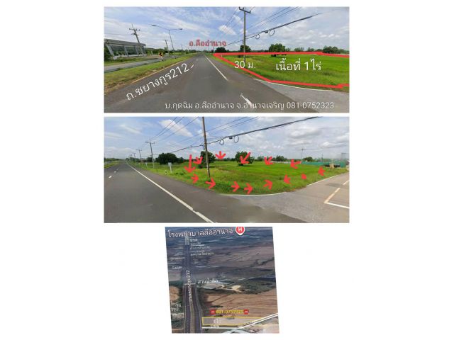 ขายที่ดินทำเลทอง ติดถนนชยางกูร เส้นอำนาจเจริญ อุบล