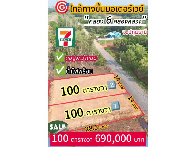 คลอง 6 ซอย 53  ปทุม  ถมแล้วววววว  สูงกว่าถนน️