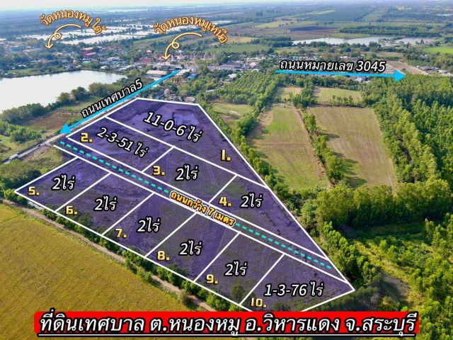 ขายที่ดินทำเลทองเพื่อการลงทุน ตำบลหนองหมู อำเภอวิหารแดง จังหวัดสระบุรี