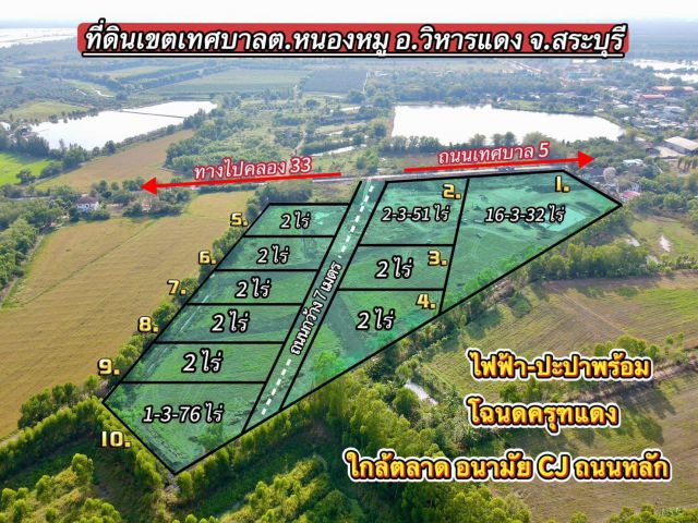 ขายที่ดินทำเลทองเพื่อการลงทุน ตำบลหนองหมู อำเภอวิหารแดง จังหวัดสระบุรี ห้ามพลาด เปิดจองแล้ว