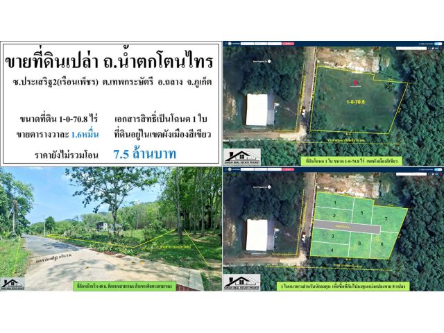 ขายที่ดินเปล่า 1-0-70.8ไร่ ซ.ประเสริฐ2-น้ำตกโตนไทร โฉนด1ใบ ผังเขียว ***วา1.6หมื่น***