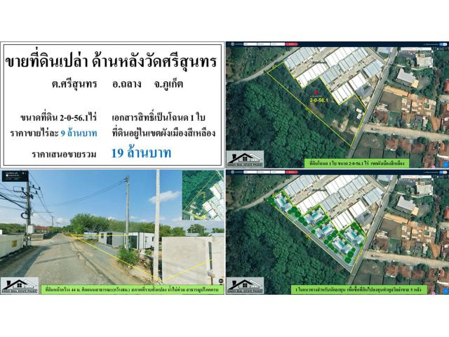 ขายที่ดินเปล่า 2-0-56.1ไร่ ซ.บ้านใหญ่-หลังวัดบ้านพอน โฉนด1ใบ ผังเหลือง ***ไร่9ลบ.***