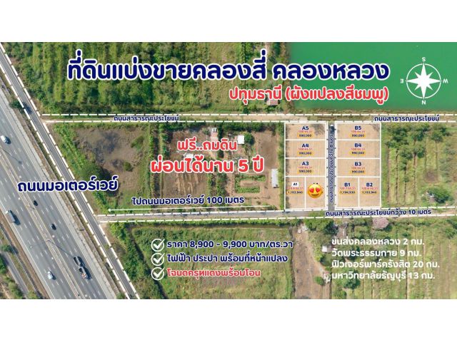 ขายที่ดินสวยราคาถูก คลองสี่ อำเภอคลองหลวง ปทุมธานี สามารถผ่อนได้