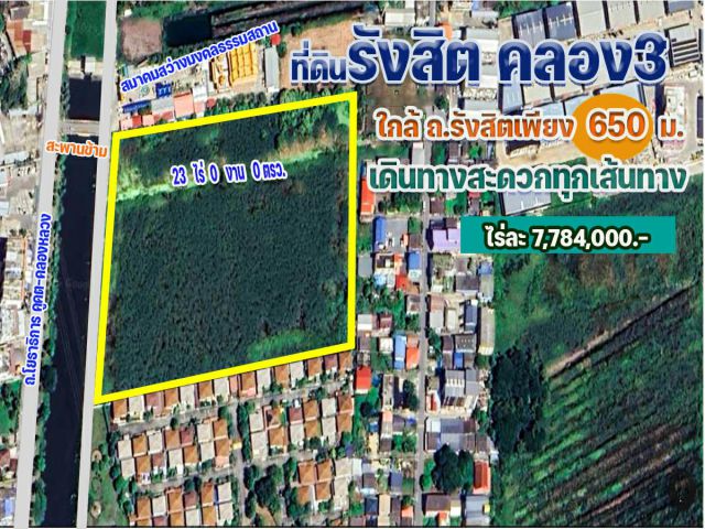 ขายที่ดิน รังสิต-นครนายก 23 ไร่ จ.ปทุมธานี