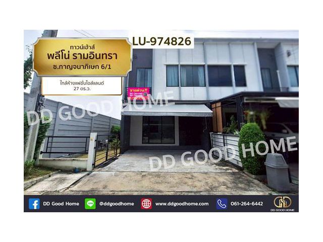 LU-974826 ทาวน์เฮ้าส์ พลีโน่ รามอินทรา ซ.กาญจนาภิเษก 6/1 ใกล้ห้างแฟชั่นไอส์แลนด์