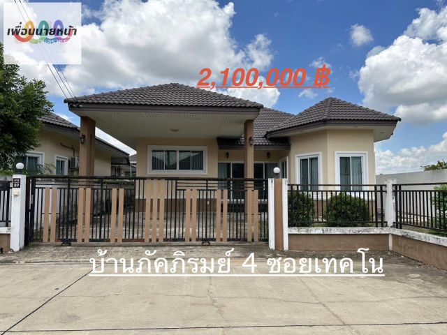 ขายบ้านเดี่ยวชั้นเดียว หมู่บ้านภัคภิรมย์ 4ในซอยเทคโน
