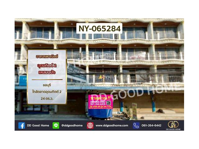 NY-065284 อาคารพาณิชย์ อุดมกิตต์ 2 แหลมฉบัง ชลบุรี ใกล้ตลาดอุดมกิตต์ 2