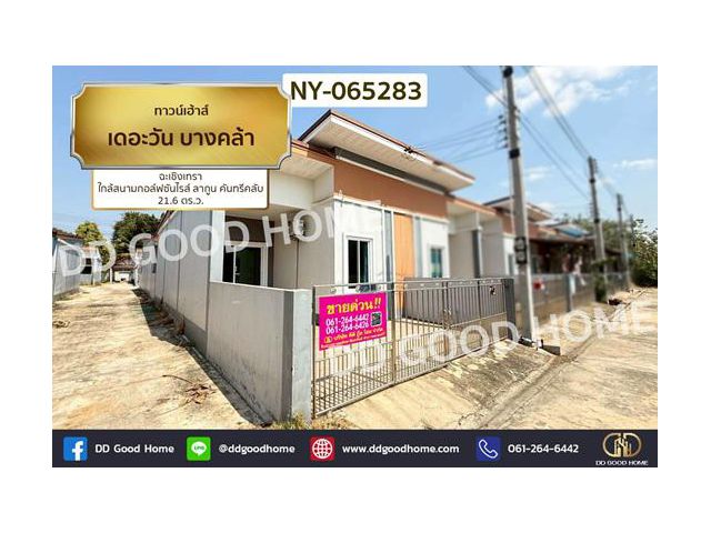 NY-065283 ทาวน์เฮ้าส์ เดอะวัน บางคล้า ฉะเชิงเทรา ใกล้สนามกอล์ฟซันไรส์ ลากูน คันทรีคลับ
