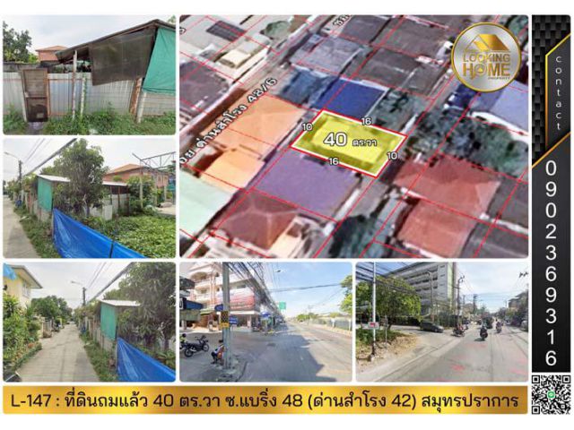 L-147 : ที่ดินถมแล้ว 40 ตร.วา ซ.แบริ่ง 48 (ด่านสำโรง 42) เมืองสมุทรปราการ
