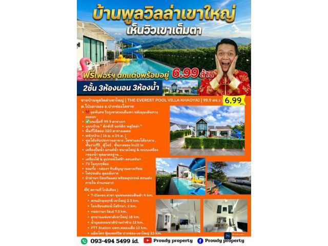 ขายบ้านพูลวิลล่าเขาใหญ่ | The Everest Pool Villa Khaoyai | 99.9 ตร.ว | ( 6.99 ลบ.) ต.โป่งตาลอง ปากช่องโคราช ต่ำกว่า ราคา