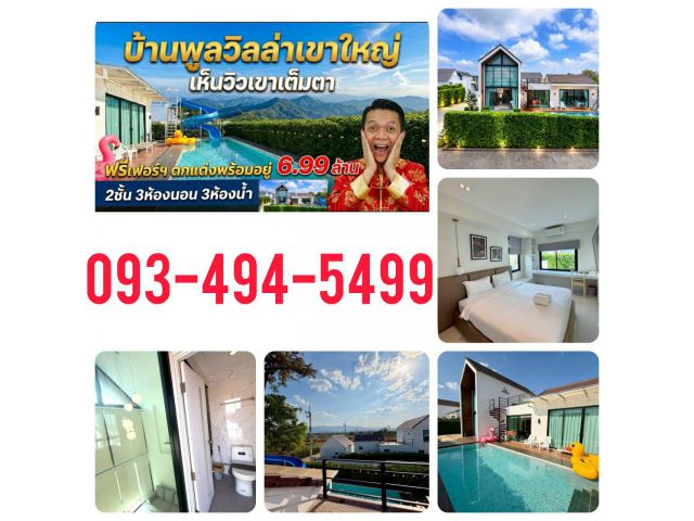 ขายบ้านพูลวิลล่าเขาใหญ่ | The Everest Pool Villa Khaoyai | 99.9 ตร.ว | ( 6.99 ลบ.) ต.โป่งตาลอง ปากช่องโคราช ต่ำกว่า ราคา