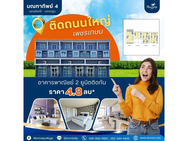อาคารพาณิชย์ 2 ยูนิตติดกัน เหมาะกับทำธุรกิจ