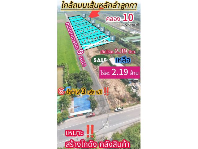 ขายที่ดินราคาถูก ตำบลบึงทองหลาง อำเภอลำลูกกา ปทุมธานี