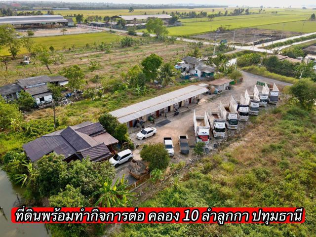 ขายที่ดินพร้อมสิ่งปลูกสร้าง ทำกิจการ ห้องพัก ที่จอดรถ 6-10 ล้อ คลอง 10 ลำลูกกา จ.ปทุมธานี