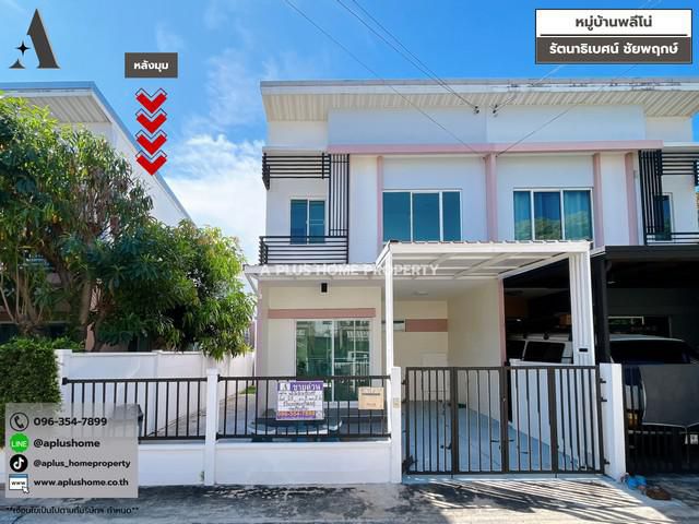 #หมู่บ้านพลีโน่ #รัตนาธิเบศร์ #ชัยพฤกษ์ #บางบัวทอง (หลังมุม มีพื้