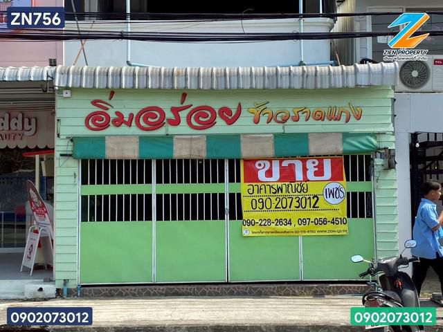 ขายอาคารพาณิชย์ 2 ชั้น ในตัวเมืองตาก ใกล้สถานีขนส่งผู้โดยสารตาก