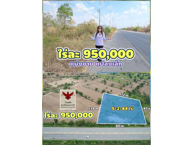 ╰┈►►ถูกกว่าตลาดเท่าตัว ขายที่ดินติดถนนสุรนารายณ์ 5 ไร่กว่า ไร่ละ 9.5 แสน (ปกติ 1.5-2 ล้าน)