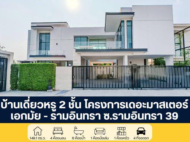 บ้านเดี่ยวหรู 2 ชั้น โครงการมือหนึ่ง พร้อมโปรโมชันส่วนลด