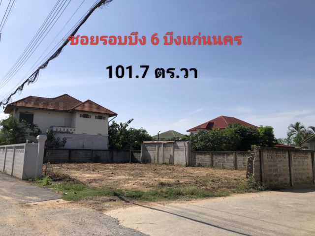 S1862 ขายที่ดินใกล้บึงแก่นนคร ซอยรอบบึง 6 เข้าซอย50 เมตร ที่ถมแล้ว -ทางเข้าหมู่บ้าน golden neo บึงแก่นนคร