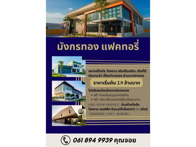 ที่ดินแบ่งขาย ที่ดินจัดสรร ทำเลดี ทำเลทอง ที่ดินติดถนนใหญ่ ย่านบางบัวทอง นนทบุรี ถนนเส้น 340
