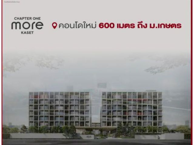 CM04402 ขายดาวน์ คอนโด แชปเตอร์วัน มอร์ เกษตร Chapter One More Kaset คอนโดพร้อมอยู่เดือนมีนาคม ปี 2569 ซอยพหลโยธิน 40