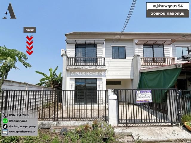 #หมู่บ้านพฤกษา54 #วงแหวน #คลองถนน #ถูกที่สุดในโครงการ