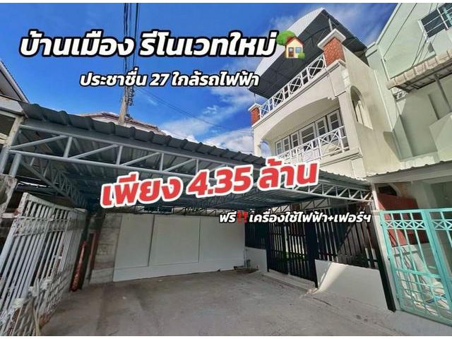 ขายทาวน์เฮ้าส์ ขายทาวน์เฮ้าส์ ประชาชื่น 27