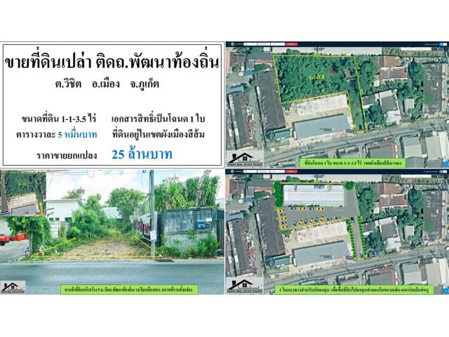 ขายที่ดินเปล่า 1-1-3.5ไร่ ติดถ.พัฒนาท้องถิ่น-วงเวียนเมืองทอง โฉนด1ใบ ผังสีส้ม ***วาละ5หมื่น***